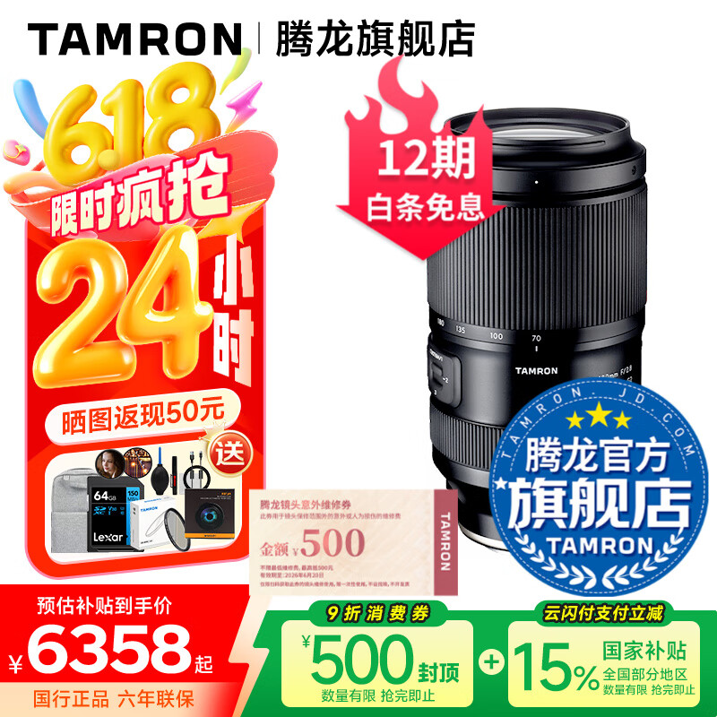 腾龙（Tamron）A065S 70-180mm F/2.8 G2二代VC防抖大光圈长焦70-180全画幅微单镜头70180 索尼FE卡口 官方标配