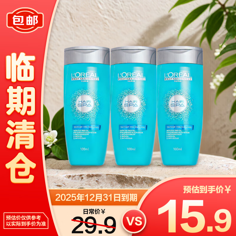欧莱雅PRO沙龙专属丝泉净化洗发水 100ml*3支装 控油无硅油【临期清仓】