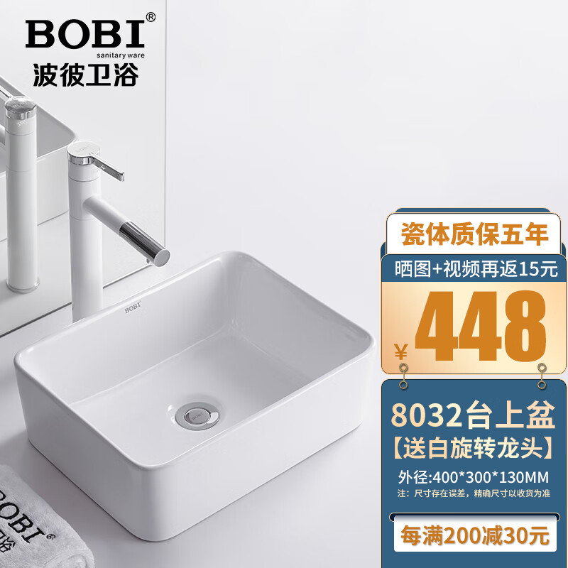 BOBI波彼衛浴 臺上盆 洗手盆 臺盆 小戶(hù)型小尺寸水槽洗面洗臉盆洗漱長(cháng) 【8032】盆+白旋轉龍頭+全套配件