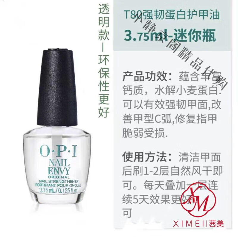 OPI T80強韌護甲油蛋白護甲液透明指甲油甲床增長液營養(yǎng)油改善c弧 [升級版]迷你瓶(X1瓶)