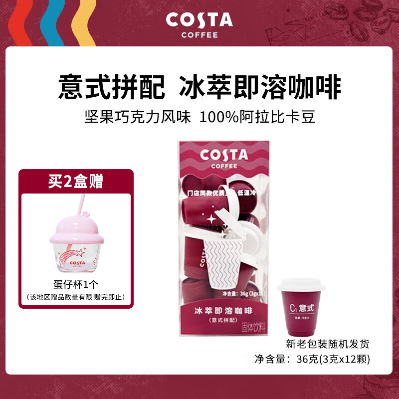 COSTA冰萃即溶冻干咖啡 美式拿铁咖世家速溶浓缩黑咖啡粉 意式 12颗