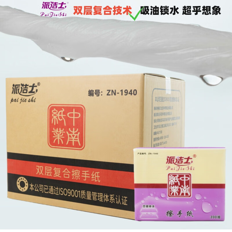 派洁士双层复合擦手纸办公桌办公室银行专用纸巾厕纸吸水吸油厕所纸 20包派洁士1940【4000抽】