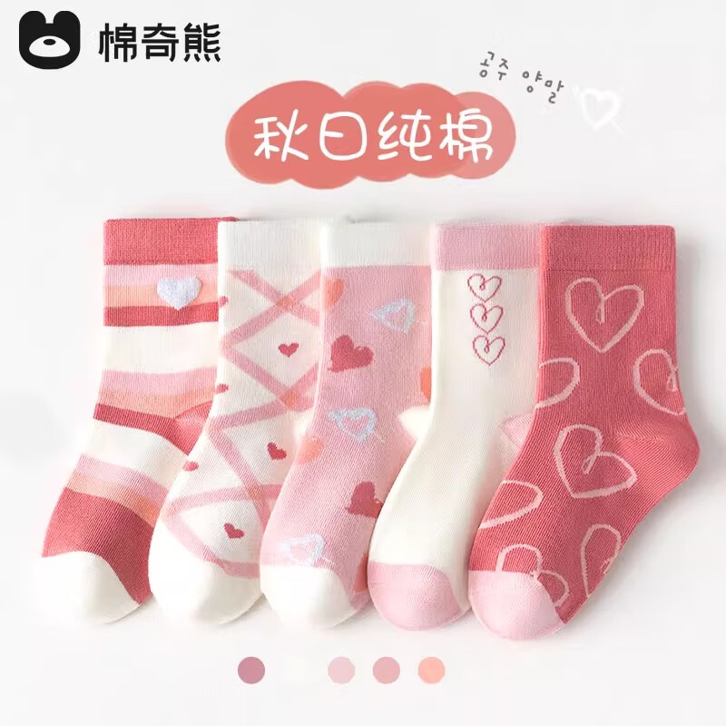 棉奇熊儿童袜子女童春秋中筒棉质小女孩棉袜秋款宝宝童袜女宝秋冬5双装 爱心女孩【新疆长绒棉-新品】 5双 1-3岁 建议脚长11-13CM