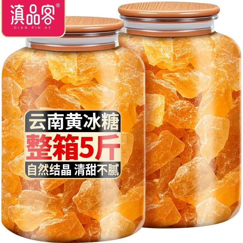 滇购3斤云南老冰糖黄冰糖块泡茶正宗手工甘蔗小粒多晶黄糖碎散装批发 (拇指大小)云南老冰糖500g/袋