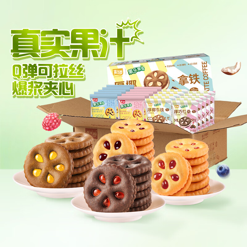 嘉士利果乐果香水果酱夹心饼干休闲零食独立小包装办公室 650g混合装（拿铁+红桑+三莓+黑加仑）