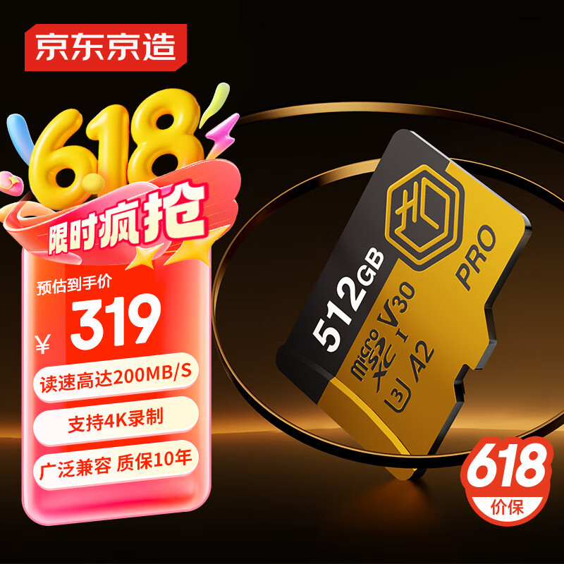 京东京造512GB TF内存卡4K超高清京东京造金标Pro系列存储卡U3V30A2兼容无人机运动相机读速200MB/S