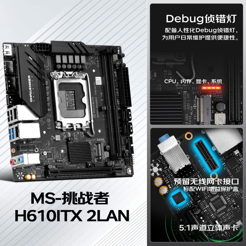 铭瑄 MS-挑战者 H610 ITX 2LAN 图 6