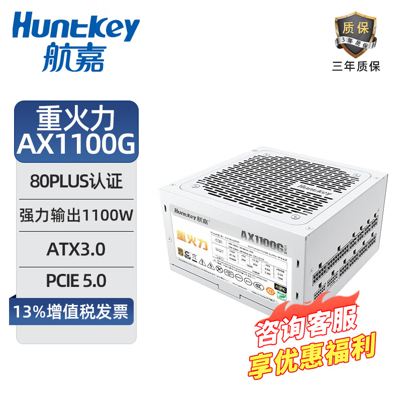 航嘉重火力AX1100G白色三叉戟80PLUS金牌全模组额定1100W/1300W电源（ATX3.0/PCIe5.0/双CPU供电） 重火力金牌AX1100G白色-1100W