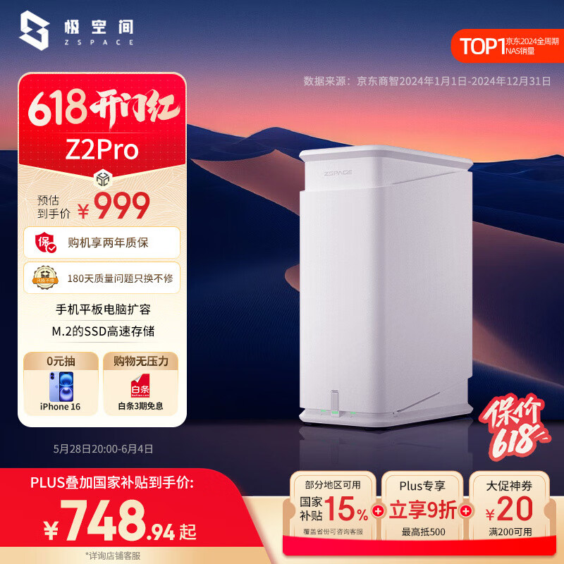 ���ռ� ˫��λNAS Z2Pro ѩɽ��