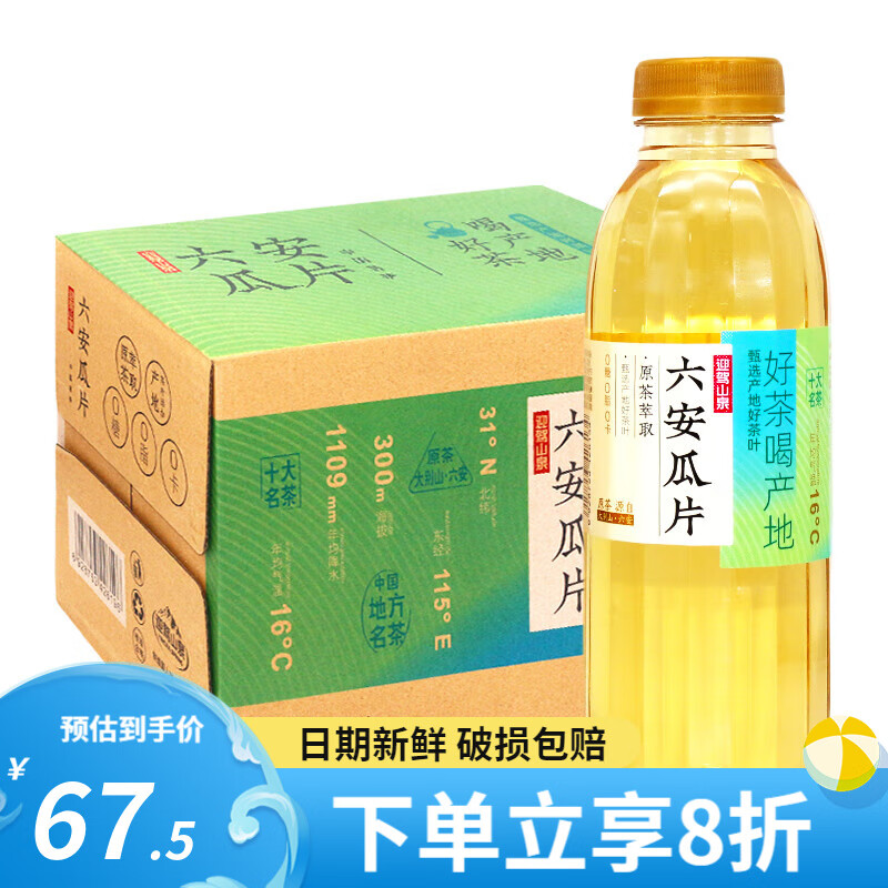 迎驾山泉无糖绿茶六安瓜片520ml*15瓶整箱批特价0糖0脂原味茶饮料 六安瓜片520ml*15瓶