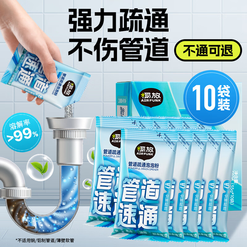 air funk管道疏通剂椰放强力溶解下水道马桶疏通神器厕所除臭550g
