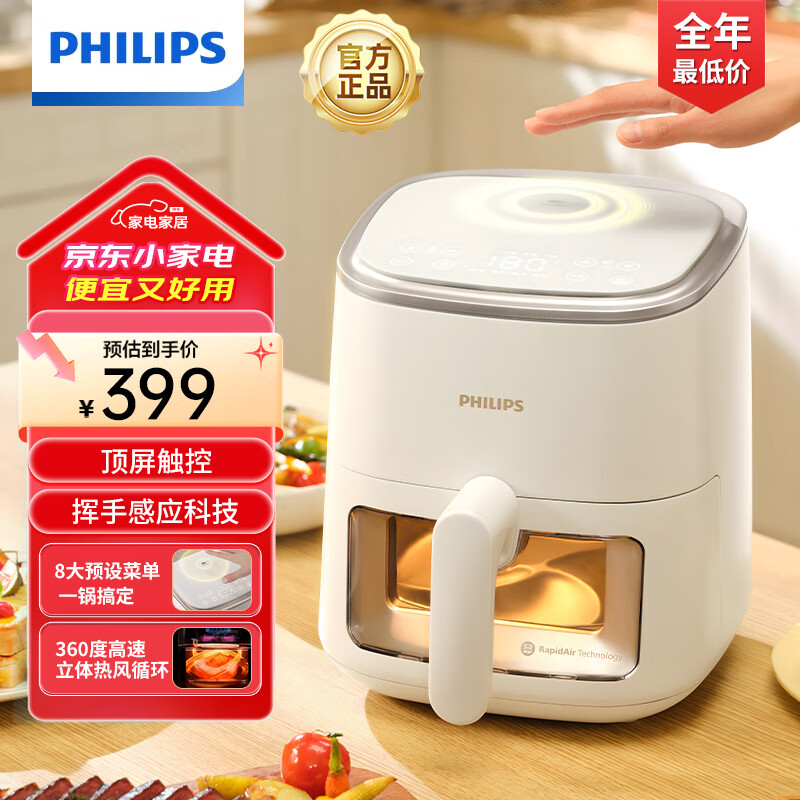 飞利浦（PHILIPS）空气炸锅 可视免翻面大容量可视家用多功能空气炸锅一体机 海星底盘触控面板低脂薯条机不用翻面 【挥手感应可视】HD9374/20 4L