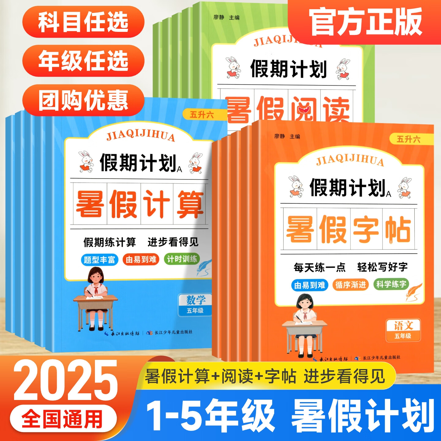 2025暑假 假期计划暑假计算五年级 小学同步练计算暑假作业衔接教材培优暑假作业小学生一二三四五年级暑假衔接复习+预习计算题天天练思维专项强化训练课外阅读练习题一本通 一年级 暑假阅读 语文