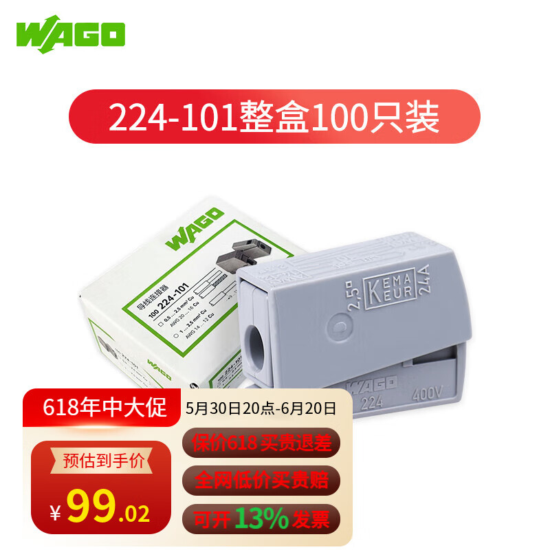 WAGO万可接线端子224-101 2.5平方灯具端子接线器导线快接头 100只