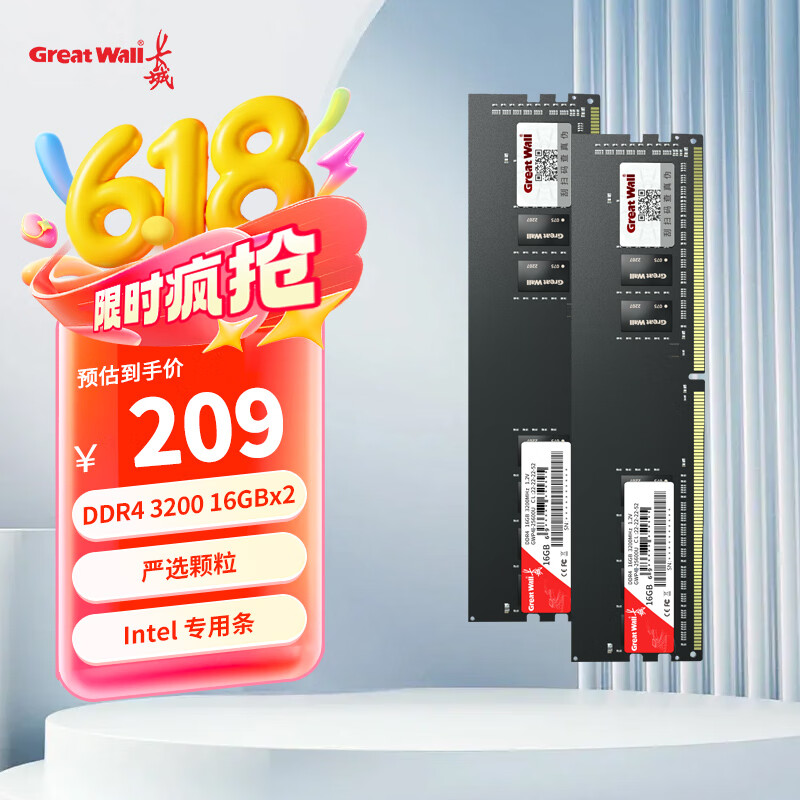 长城（Great Wall）32GB（16GB×2）套装 DDR4 3200频率 台式机内存条Intel专用条