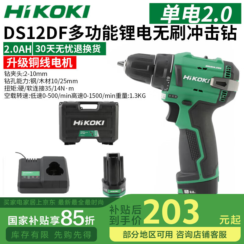 高壹工机（HiKOKI）锂电钻充电手电钻12v电动螺丝刀充电钻电转电起子机 DS12DF单电2.0 标配(无刷)