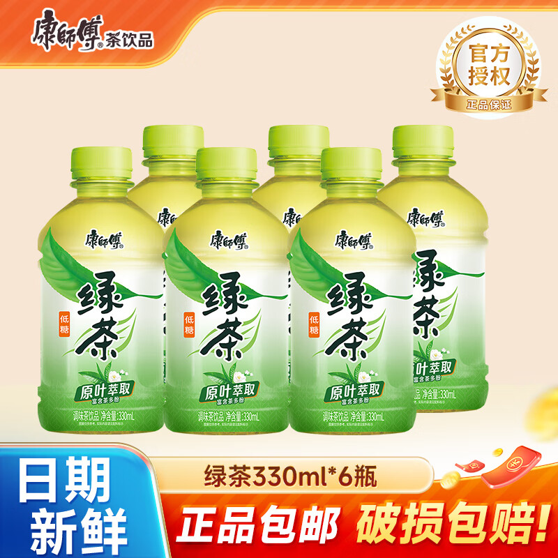 康师傅康师傅冰红茶小瓶饮料多口味饮品轻巧便携装整箱批发 王一博同款 绿茶330ml*6瓶
