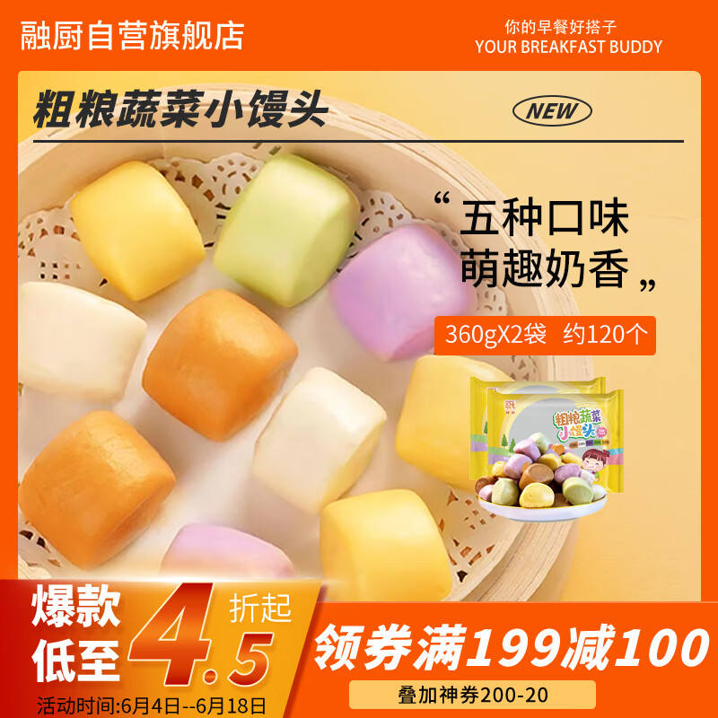 融厨粗粮蔬菜小馒头360g2袋（ 2袋约120个 儿童早餐半成品 面点包子）