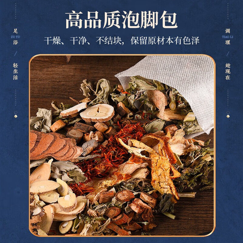 同仁堂中药泡脚包药包生姜花椒去湿气驱寒助睡眠排汗陈艾叶艾草包足浴包 【体验装】十八味泡脚1袋*30包