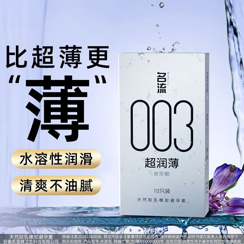 通用003套男性用玻尿酸水润免洗安全套特薄裸入套 润滑[30只]水润清爽 不油腻