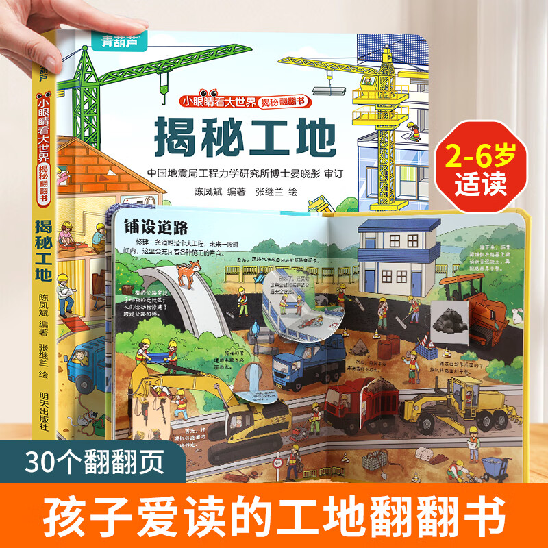 揭秘翻翻书3d立体书 幼儿早教撕不烂绘本1-2-3岁 宝宝一两岁益智启蒙认知玩具图书0-3-6岁探索恐龙海洋太空揭秘系列书籍 揭秘工地