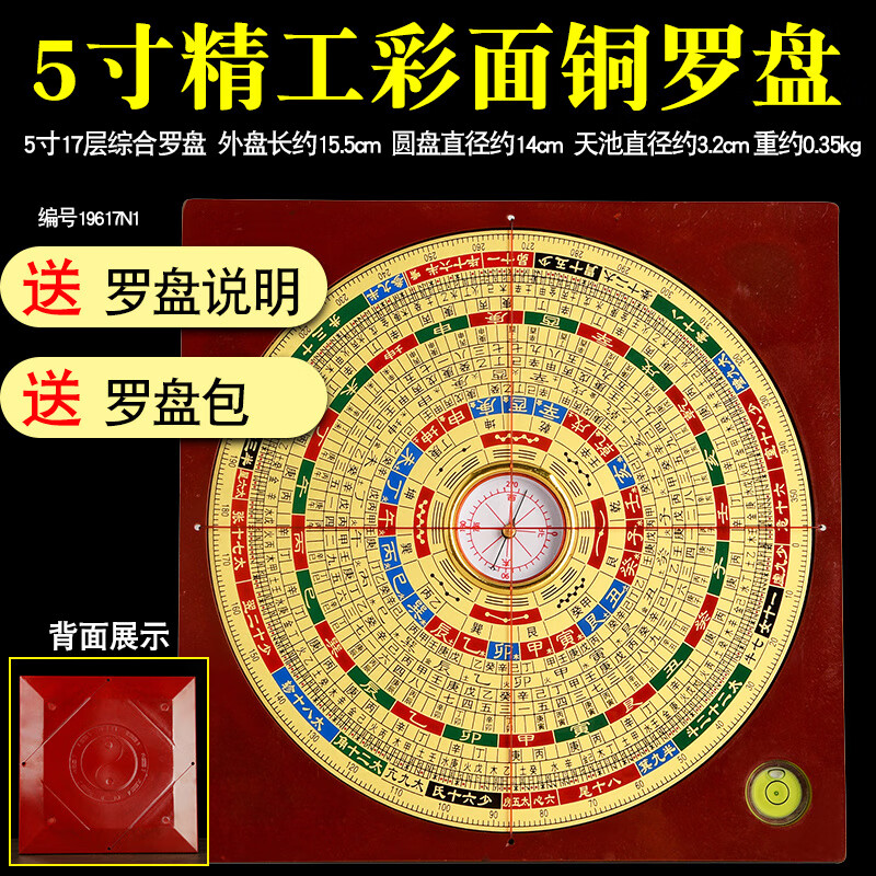 羅盤(pán)高精度銅綜合指南針三元三合初學(xué)者隨身八卦盤(pán)羅經(jīng) 5寸17層精工綜合羅盤(pán)