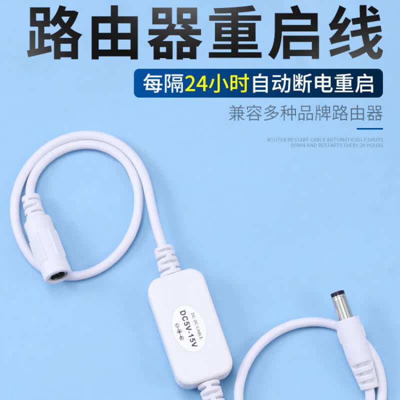 MPPMCK路由器重启线路由器定时重启控制器光猫WiFi断电智能复位全自动 自动重启线【白色】极速版