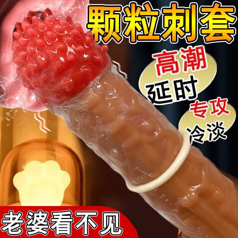通用套带假龟头大头情趣刺套男用持久大颗粒狼牙套女用高潮性用 新款大头带刺套5个【送润滑液】