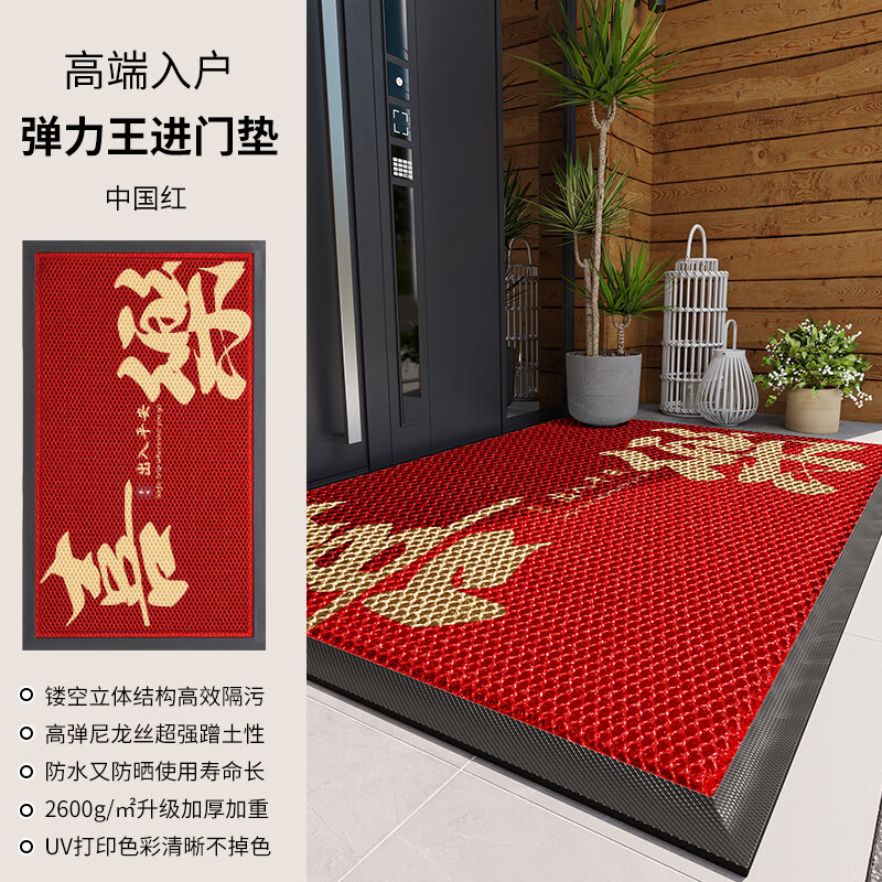 迪拉别墅入户门地垫家用大门口弹力门垫防滑脚垫室外进门地毯门外垫子 弹力王进门垫-喜乐相伴中国红 90x150cm【经久耐用不惧风吹日晒 京东折扣/优惠券