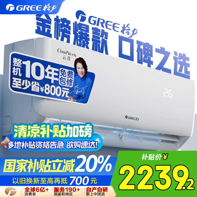 格力（GREE）1.5匹 云佳 新一级能效 变频冷暖  壁挂式空调挂机 格力省电空调KFR-35GW/NhGc1B 家电国家补贴