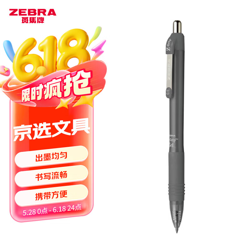 斑马 中性笔 C-JJ3 0.5mm、灰杆黒芯、单支装 1.88元