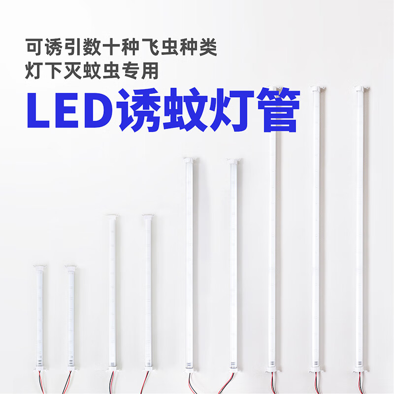 燈下科技LED燈管配件滅蚊燈家用 D8S-LED燈管一套_一根