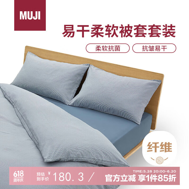 MUJI易干柔軟被套套裝  床上四件套 藏青色格紋 床墊罩式/雙人床用
