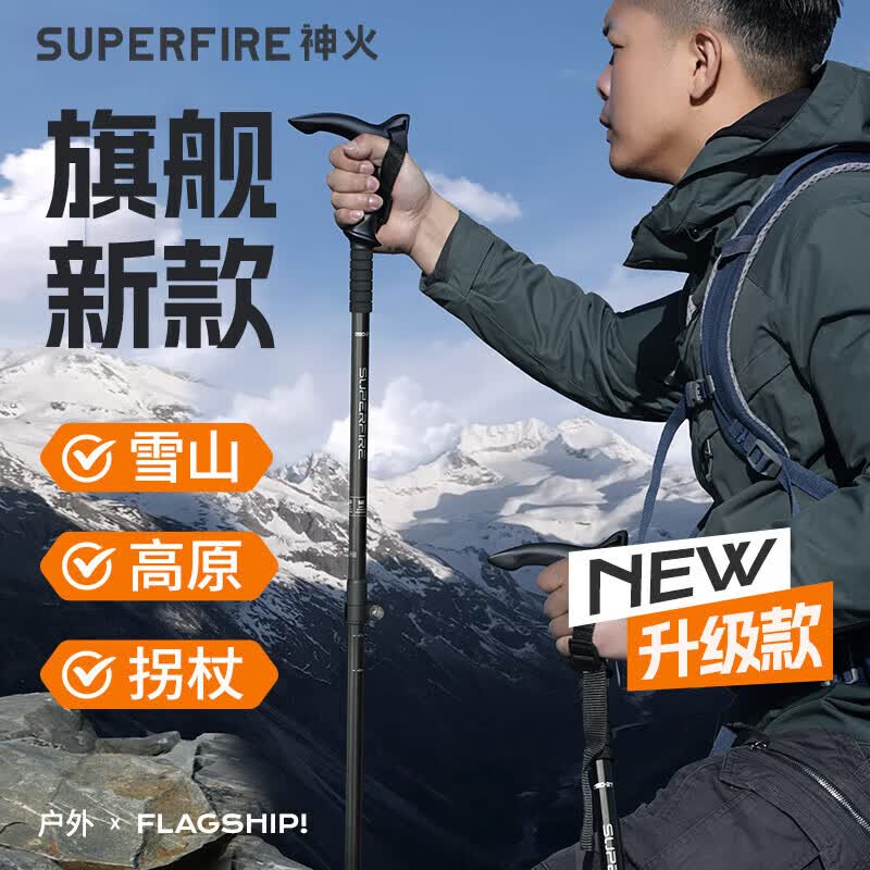 神火（SupFire）户外防身登山杖铝合金型老人超轻便防滑拐棍徒步健走爬山装备手杖
