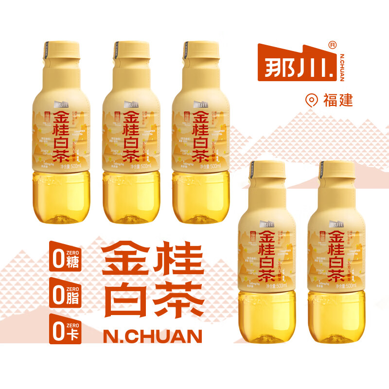 那川茉莉金桂玫瑰白茶乌龙普洱无糖纯茶饮料 0糖0脂0卡解腻解渴多口味 金桂白茶500ml*5瓶