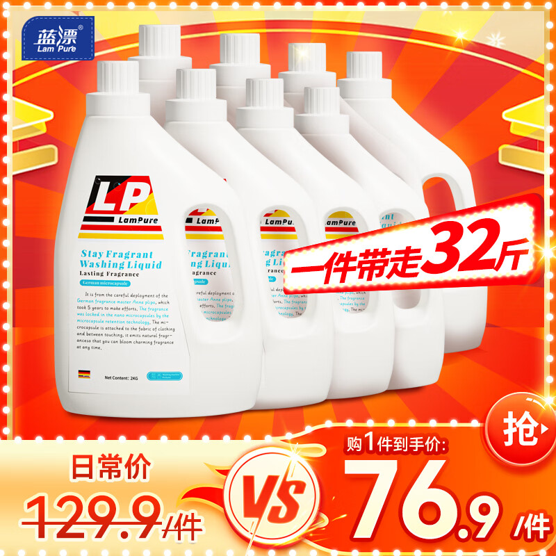 自营蓝漂 持久留香婴儿可用洗衣液32斤 plus73.06元 折2.2/斤 - 线报酷