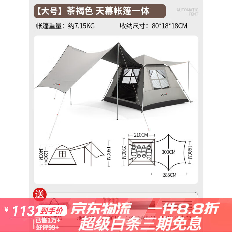 北山狼全自動(dòng)帳篷天幕二合一戶外折疊露營(yíng)裝備新款 【茶褐色_4-6人黑膠】大號(hào)帳篷天