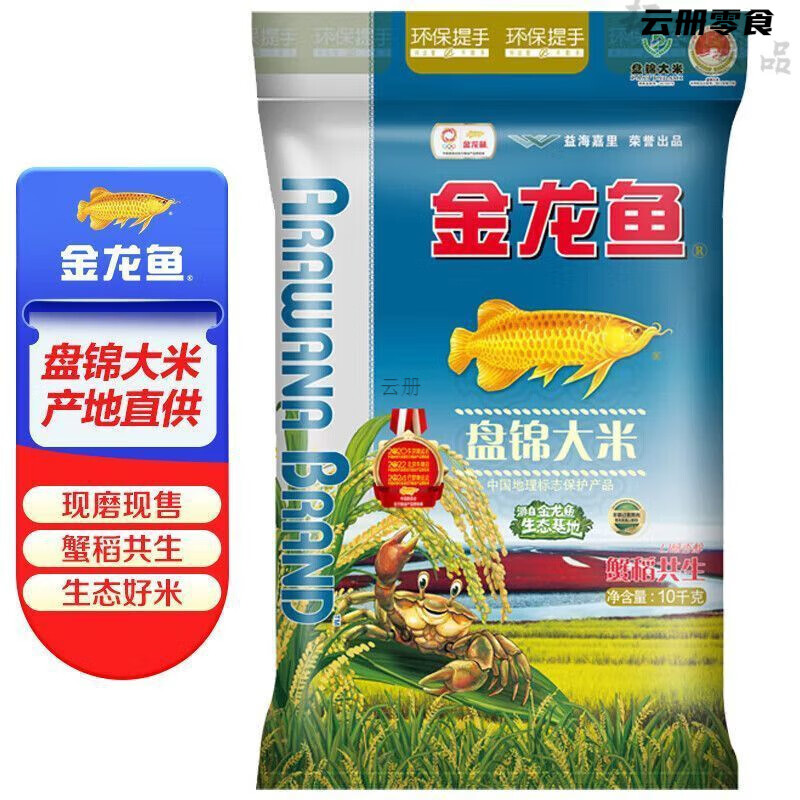 金龙鱼大米20斤装 金龙鱼东北大米10kg盘锦大米蟹稻共生 蟹田大米 10KG