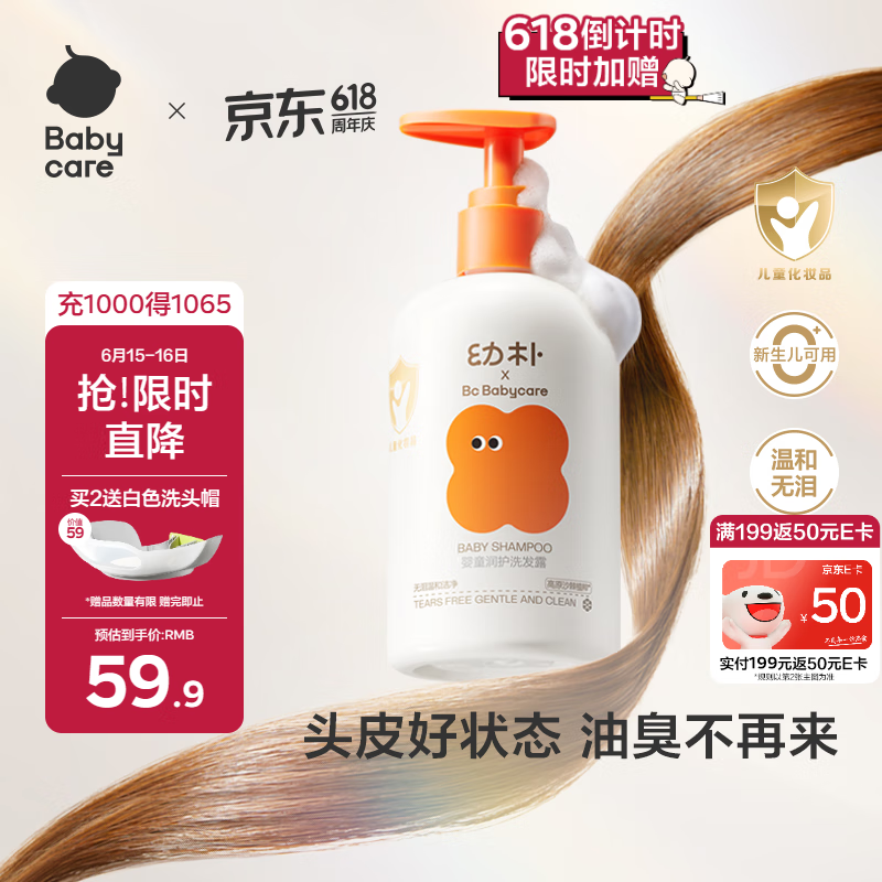 babycare 幼朴润护洗发露滋养修复儿童宝宝婴儿洗发水0-12岁专用350g