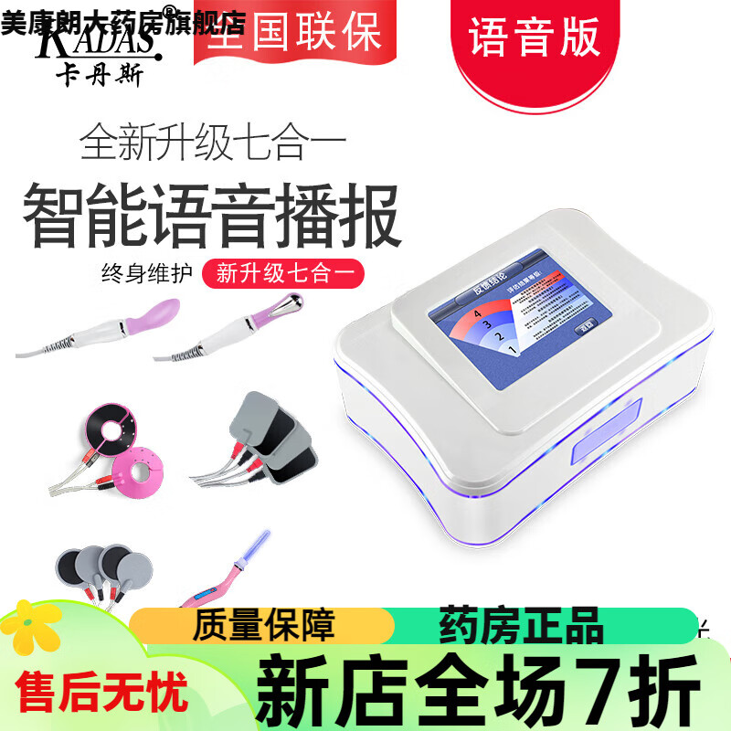 卡丹斯（KADAS）卡丹斯盆底肌修復(fù)儀 智能語音盆部腹直分離骨盆修護(hù)家用美容院儀 【臺(tái)式七合一】帶紫外