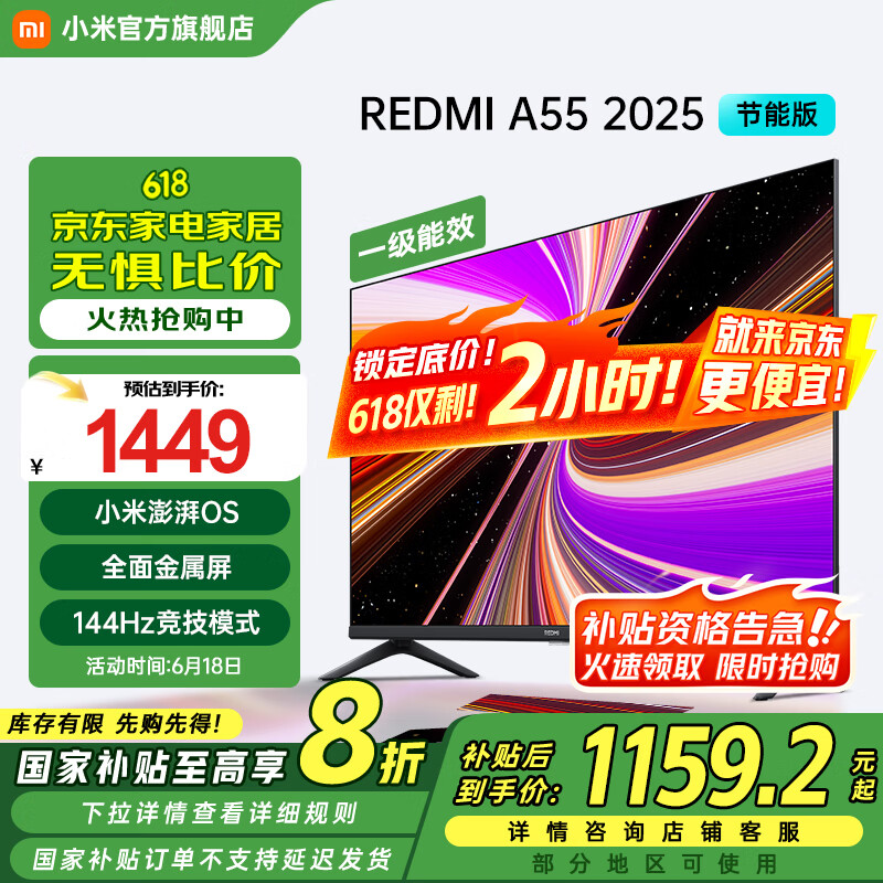 小米（MI）电视55英寸 一级能效 144Hz高刷 2+32GB REDMI 智能电视 A55 2025 节能版 家电国家补贴 L55RB-RAE 55英寸