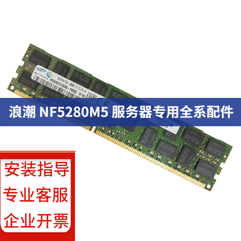 浪潮（INSPUR）NF5280M5 2U機(jī)架服務(wù)器主機(jī)可兼容配件CPU內(nèi)存硬盤電源擴(kuò)展卡網(wǎng)卡 內(nèi)存：64G DDR4 3200MHz RECC