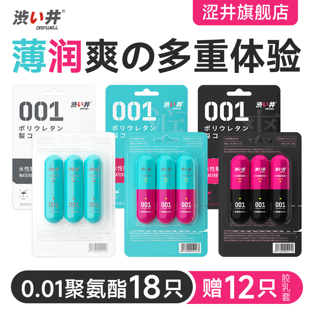 涩井胶囊避孕套超薄0.01隐形裸入 女性快潮安全套 交口套日本进口品牌 001快潮6只+001超润6只+001超薄6只 001mm女性秒喷套男专用防早泄敏感计生情趣用品