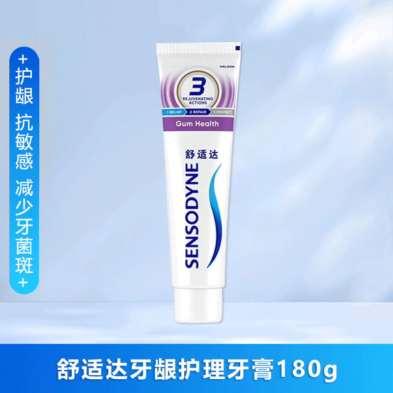 舒适达牙龈护理牙膏抗敏感护龈防蛀减少牙菌斑清新口气脱敏修复牙釉质 牙龈护理180g