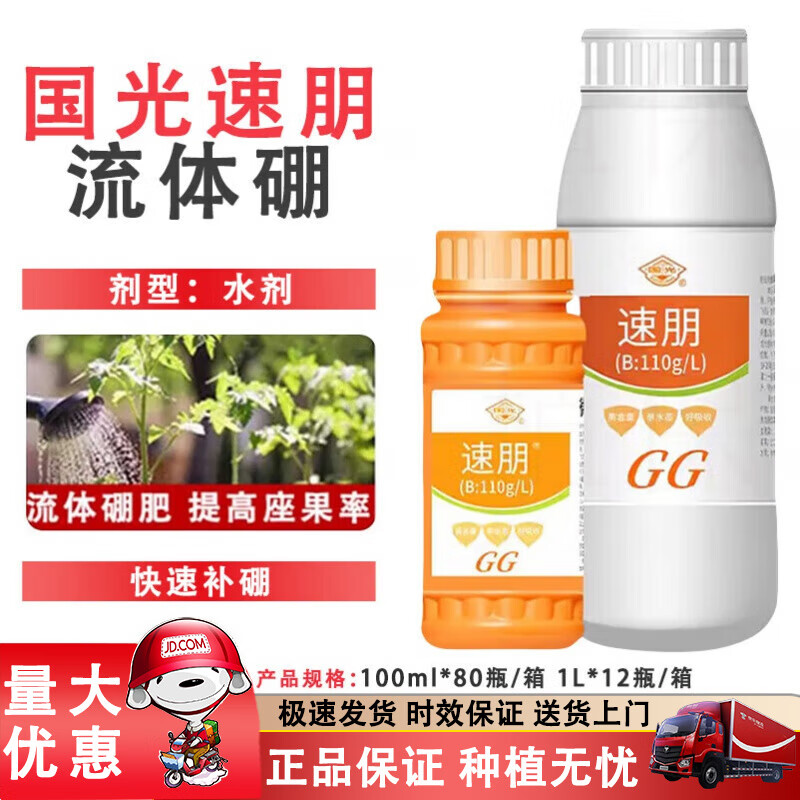 國(guó)光硼肥葉面肥流體硼肥西瓜辣椒果樹(shù)?;ū9岣咦室后w硼葉面肥 1L*12瓶(整箱)