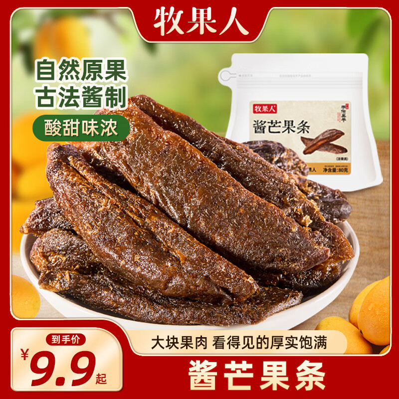 牧果人酱芒果条80g 大块果肉原味酸甜蜜饯果脯水果干休闲零食