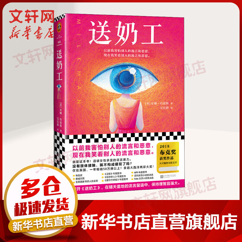 送奶工 布克奖小说作品书籍 翻开《送奶工》，在铺天盖地的流言蜚语中，保持理智且强大