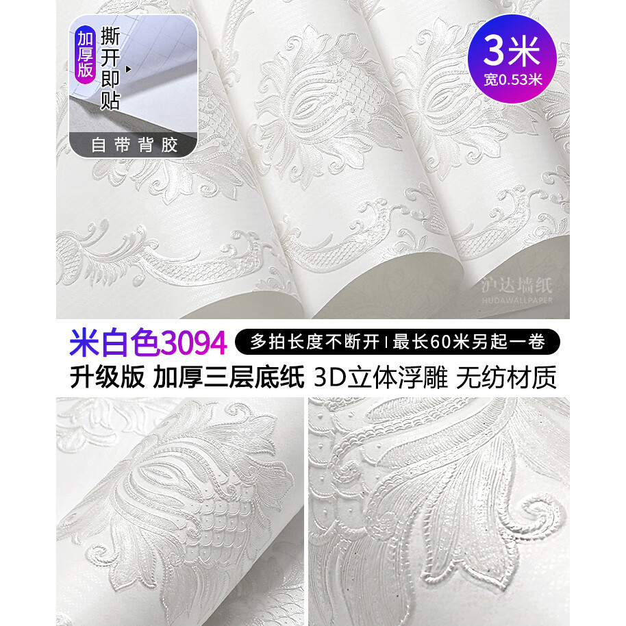 ����ǽֽŷʽǽֽ��ճ�Ӻ���԰����ֽǽ�����ҿ���ǽ����ӱ���ǽ��ֽ �װ�ɫ3094��3�׳�X0.53�׿���