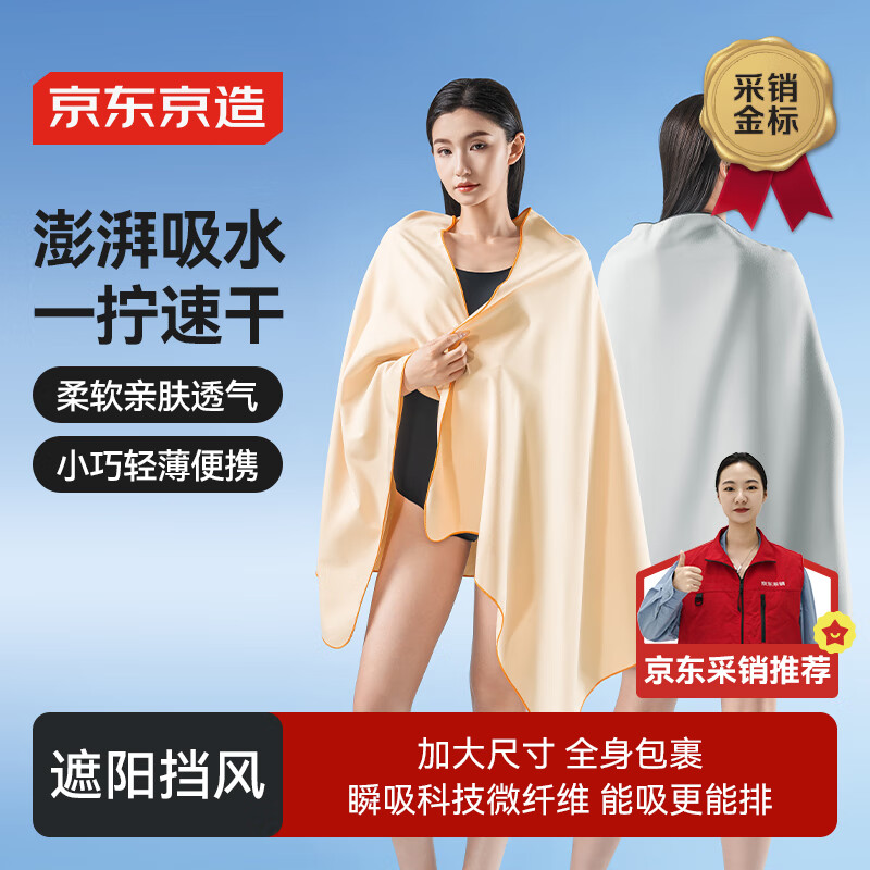 京东京造 速干吸水浴巾 游泳运动沙滩温泉吸水巾速干毛巾马卡龙黄80*130cm