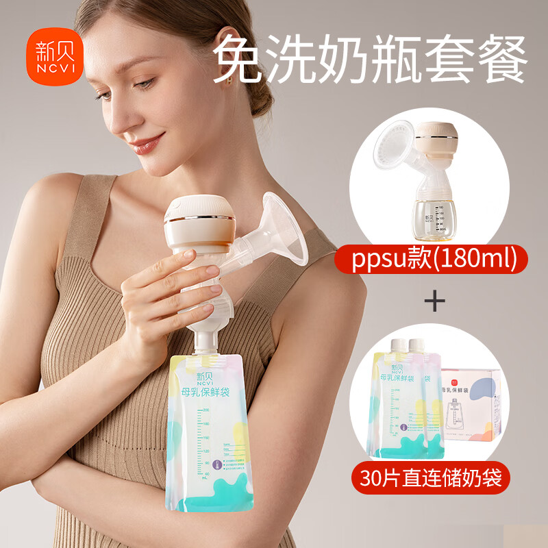 新贝吸奶器电动一体式无线便携吸奶器无痛按摩吸乳挤奶器大吸力拔奶器 【旗舰套装】PPSU奶瓶+30直连袋